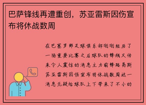 巴萨锋线再遭重创，苏亚雷斯因伤宣布将休战数周