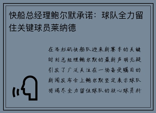 快船总经理鲍尔默承诺：球队全力留住关键球员莱纳德