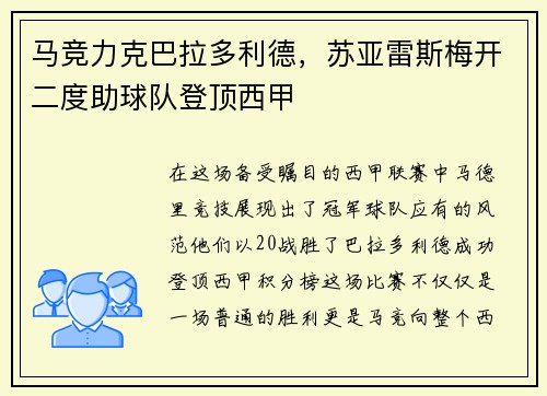 马竞力克巴拉多利德，苏亚雷斯梅开二度助球队登顶西甲