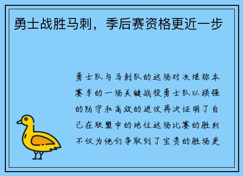 勇士战胜马刺，季后赛资格更近一步