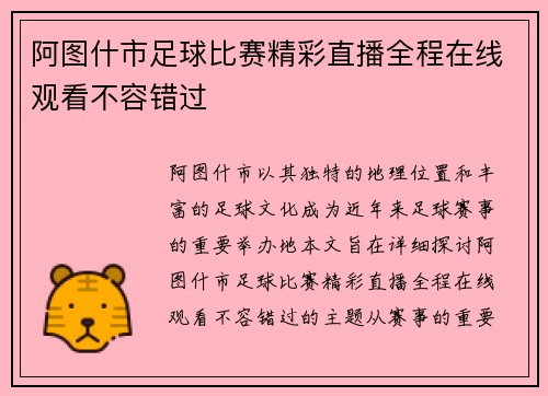 阿图什市足球比赛精彩直播全程在线观看不容错过